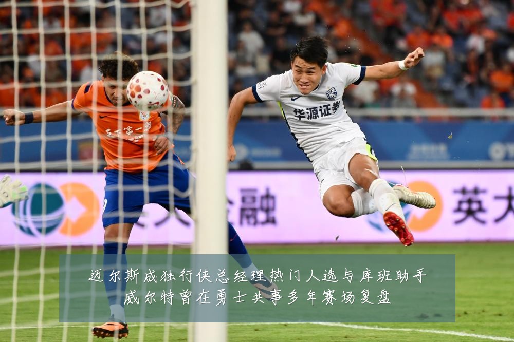 迈尔斯成独行侠总经理热门人选与库班助手威尔特曾在勇士共事多年赛场复盘